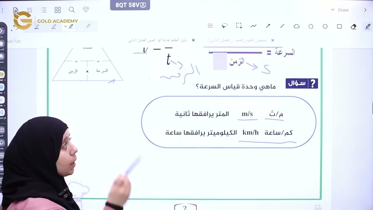 الصف الخامس السرعة 