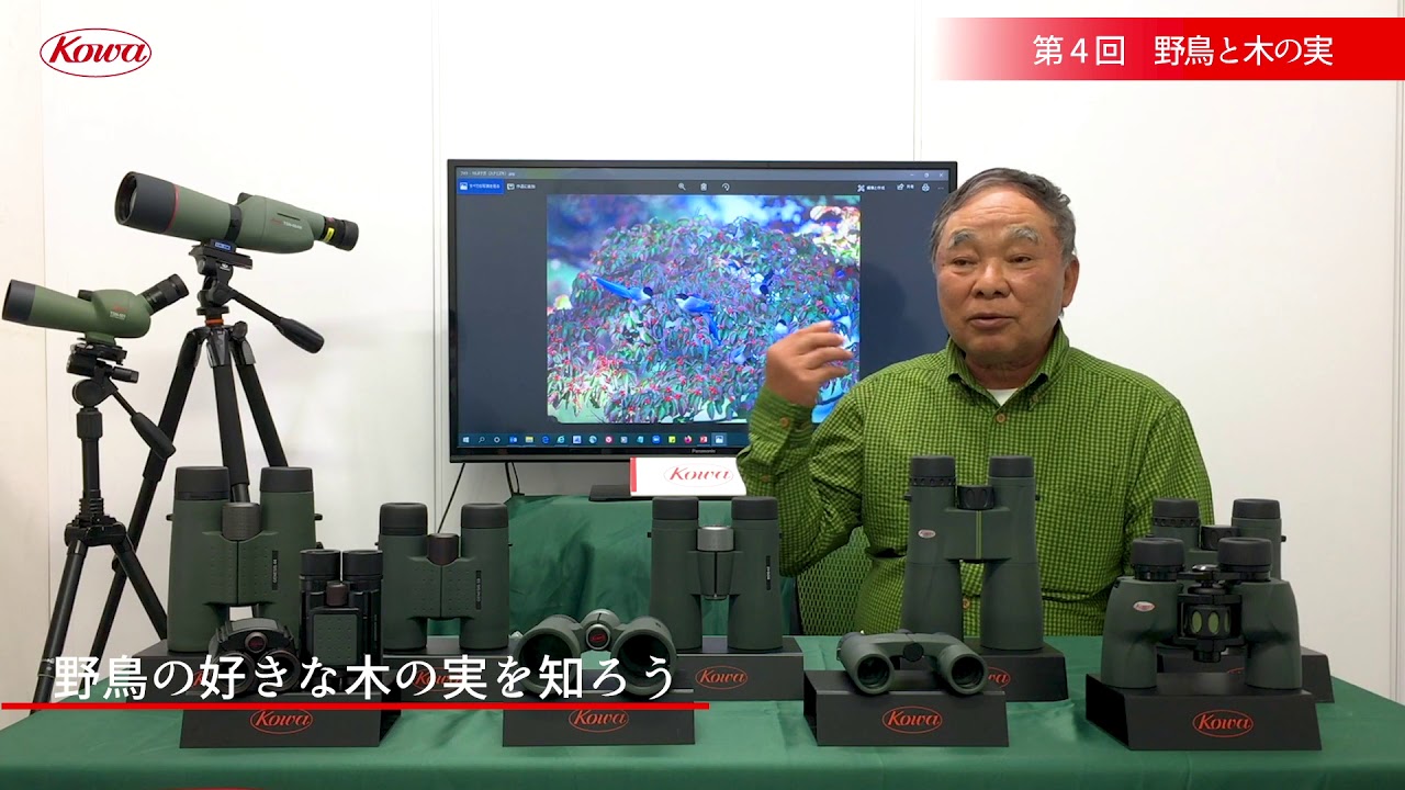 【KOWA】叶内拓哉のバードウォッチングセミナー　第4回