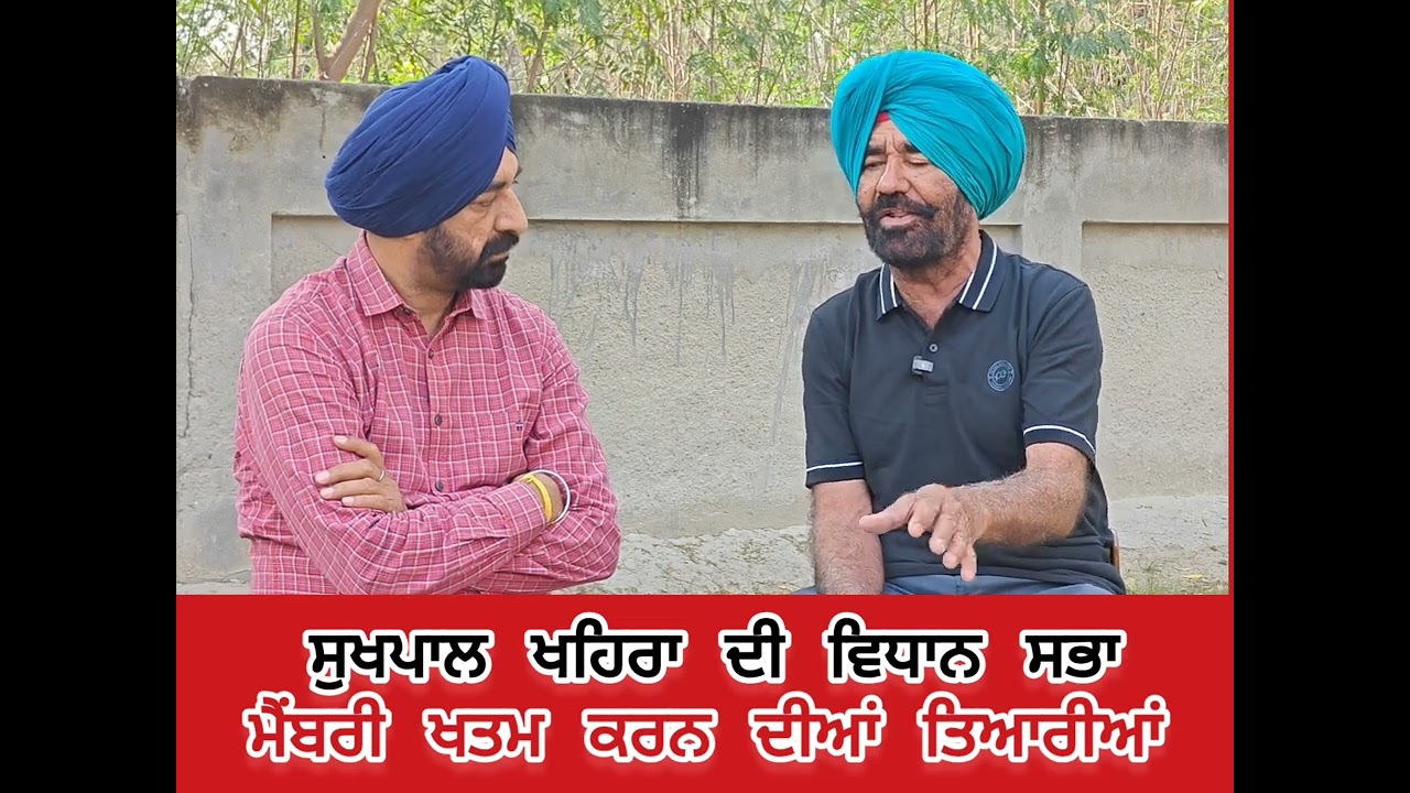ਸੁਖਪਾਲ ਖਹਿਰਾ ਦੀ ਵਿਧਾਨ ਸਭਾ ਮੈਂਬਰੀ ਖਤਮ ਕਰਨ ਦੀਆਂ ਤਿਆਰੀਆਂ. ਬਖਤੌਰ ਢਿੱਲੋਂ 