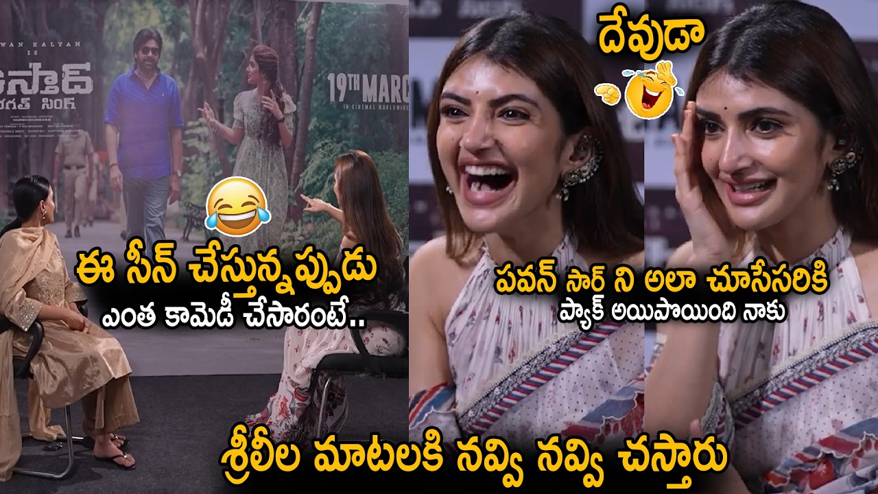 Sreeleela About Her Hilarious Fun Moments With Pawan Kalyan In Ustaad Bhagat Singh Movie | SahithiTv