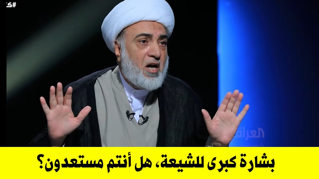 الشيعة وسر السيادة العالمية... ما لم يقله أحد من قبل! الشيخ فرحان الساعدي