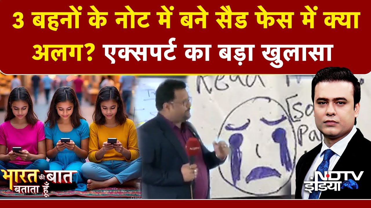 Ghaziabad 3 Sisters Case: Note लिखते समय क्या सोच रही थी बहनें? हैंडराइटिंग से क्या बता रहे Expert?
