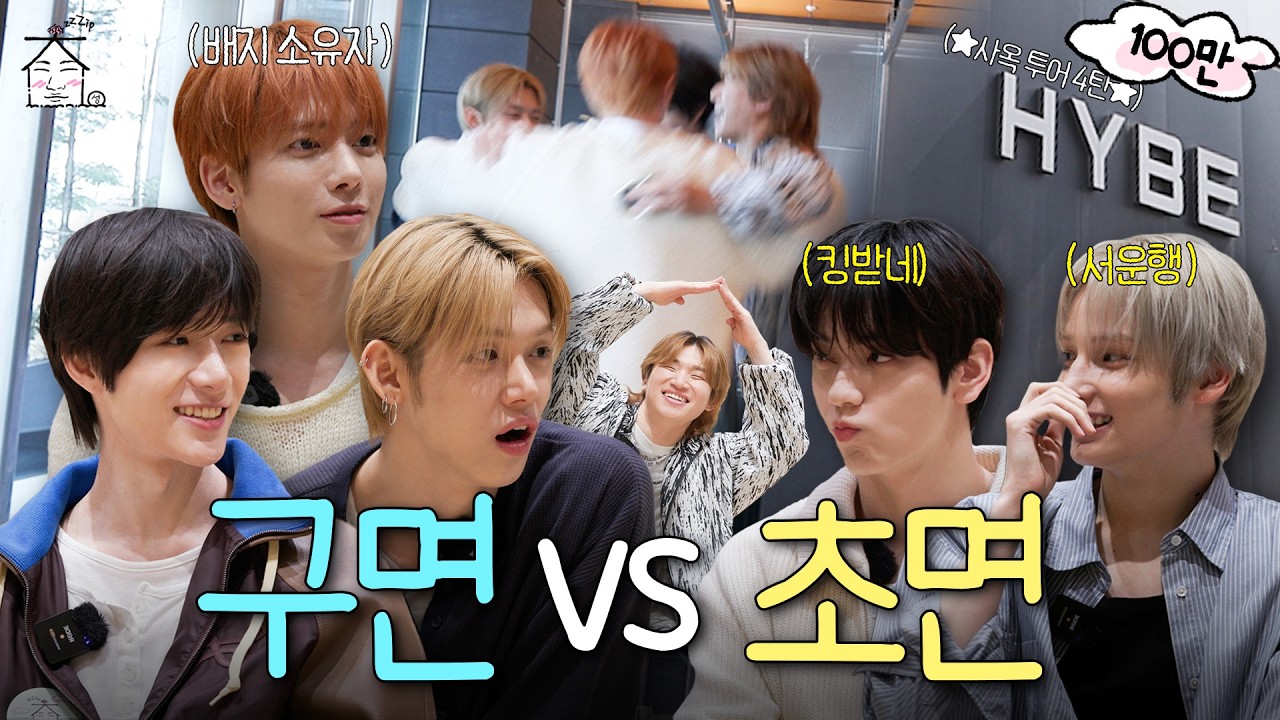 [SUB] 잘생긴 도라희들이 말아주는 하이브 투어 | 집대성 ep.102 투모로우바이투게더