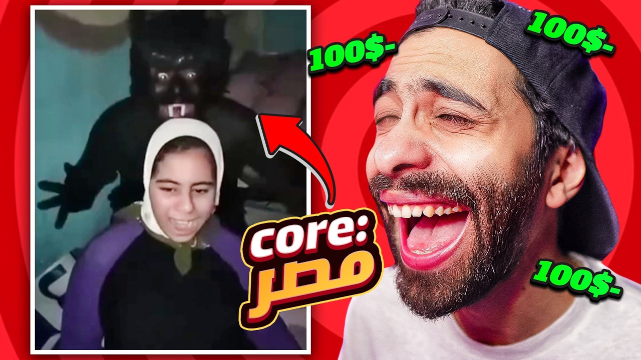 تحدي الضحك 🤣 مصر بقت مكان مخيف !! 💀 ( ندمت اني رجعت تحدي الضحك )