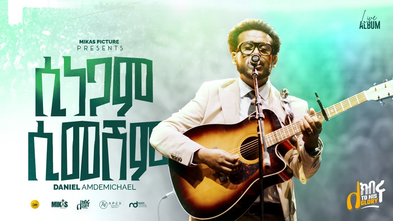 ሲነጋም ሲመሽም | DANIEL AMDEMICHAEL | ለክብሩ | LIVE WORSHIP