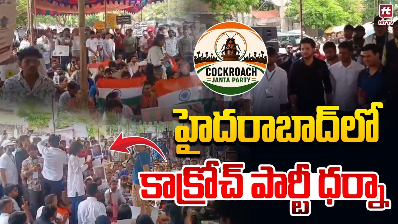 Cockroach Janata Party Protest In Hyderabad Seeks Dharmendra Pradhan's Resignation@Hittvtelugunews