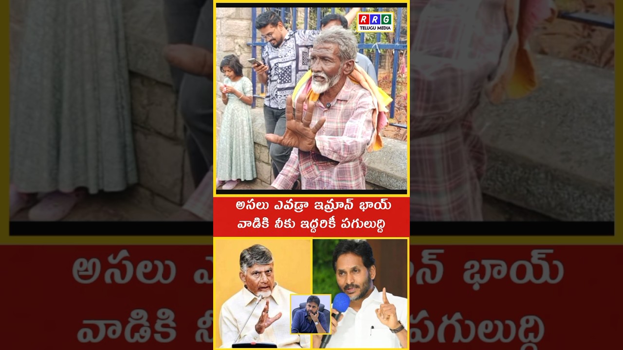 Jagan Mohan Reddy vs Pawan Kalyan Political Clash | AP Latest Controversy #shorts #rrgtelugumedia