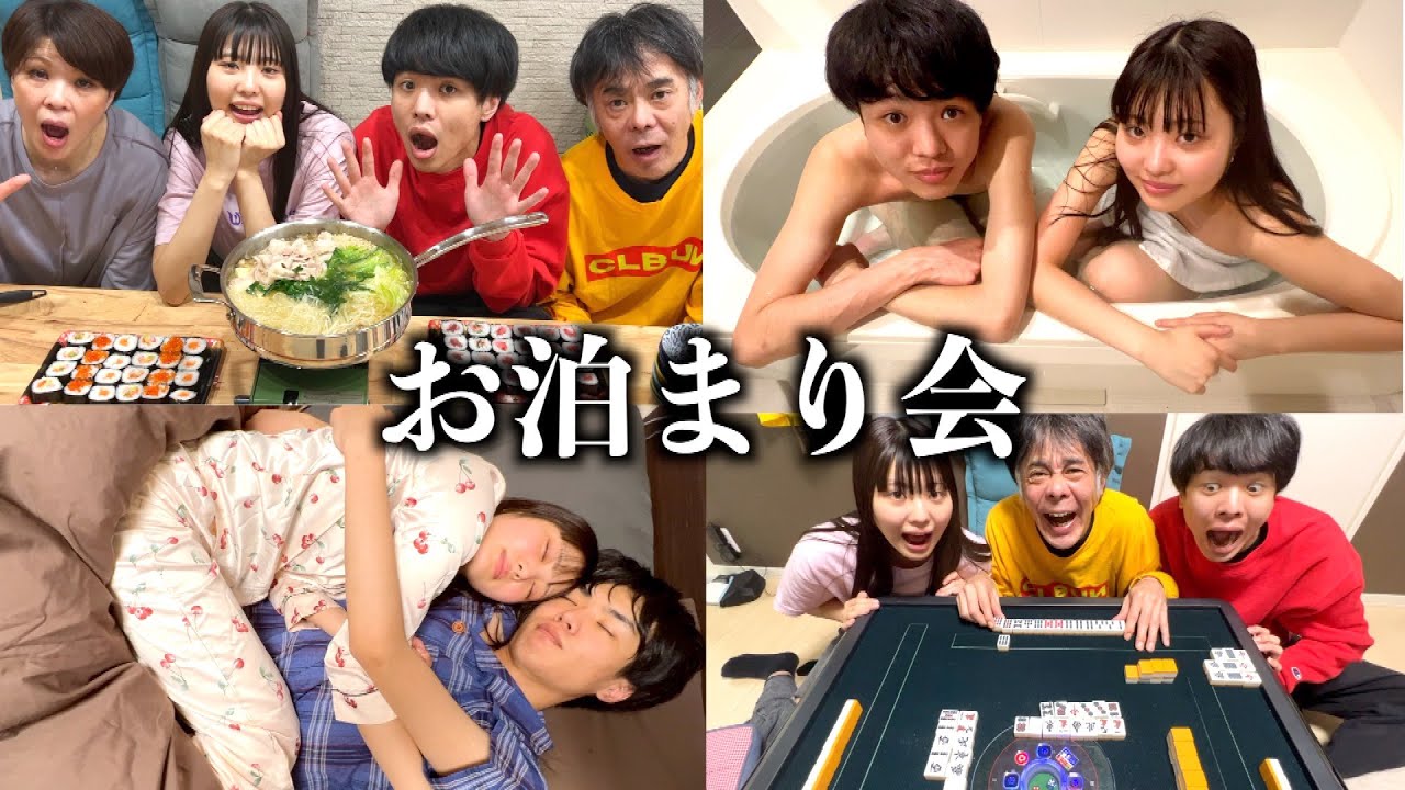 妹とお泊まり会してみた。桐崎栄二と父母妹の休日24時間