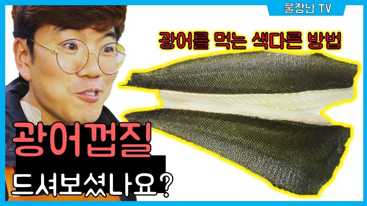 광어 껍질은 무슨 맛일까? 숭어, 우럭, 광어 마스까와 해보기ㅋㅋ｜가락시장 바다나라｜