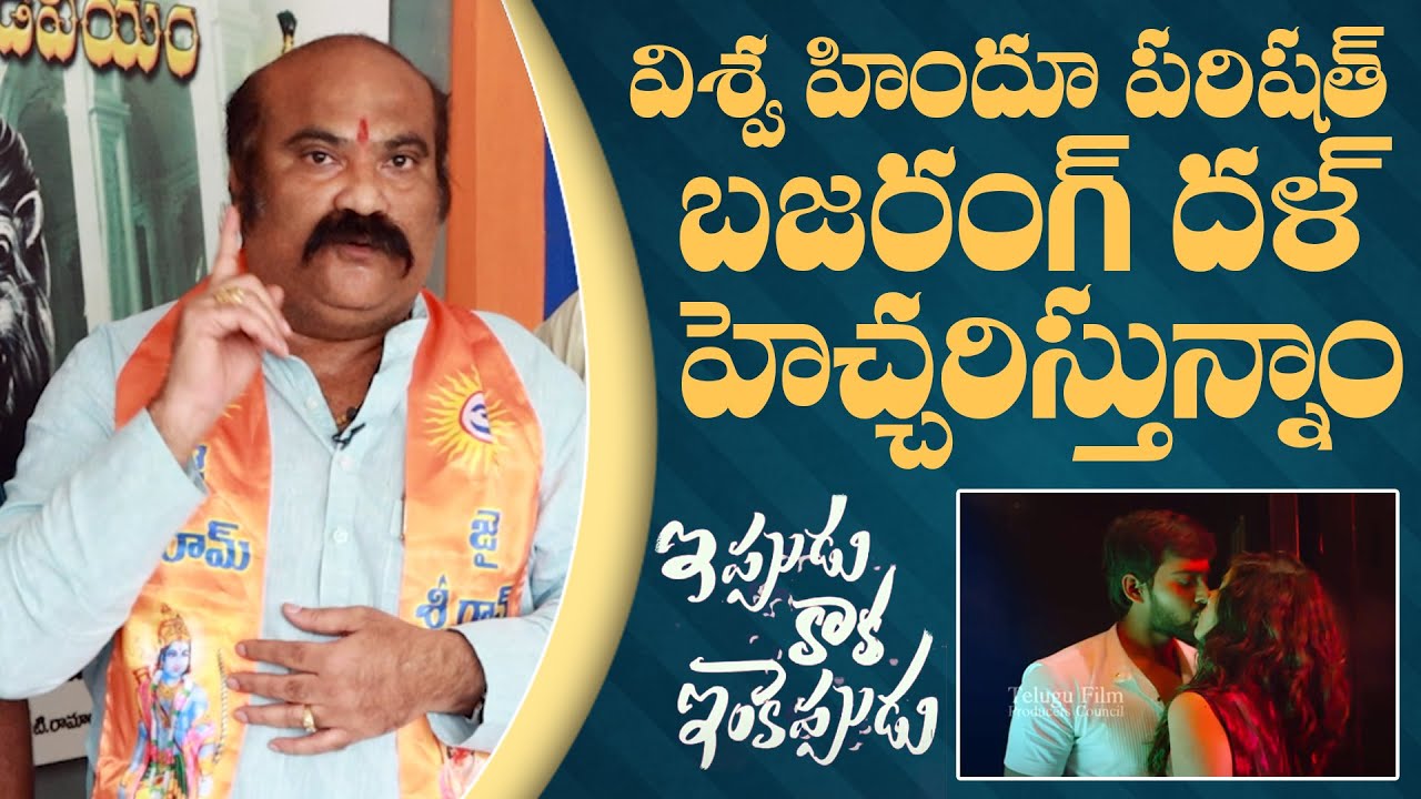 Hindu Activist Fires On Ippudu Kaaka Inkeppudu Movie | TFPC