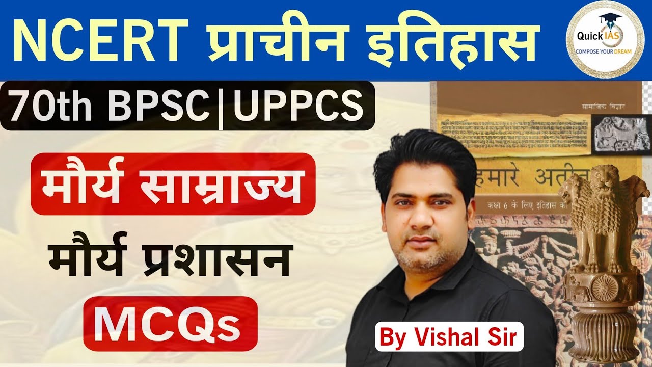 NCERT प्राचीन इतिहास | MCQs | मौर्य साम्राज्य और उसका प्रशासन | Maurya Empire | @Quickias