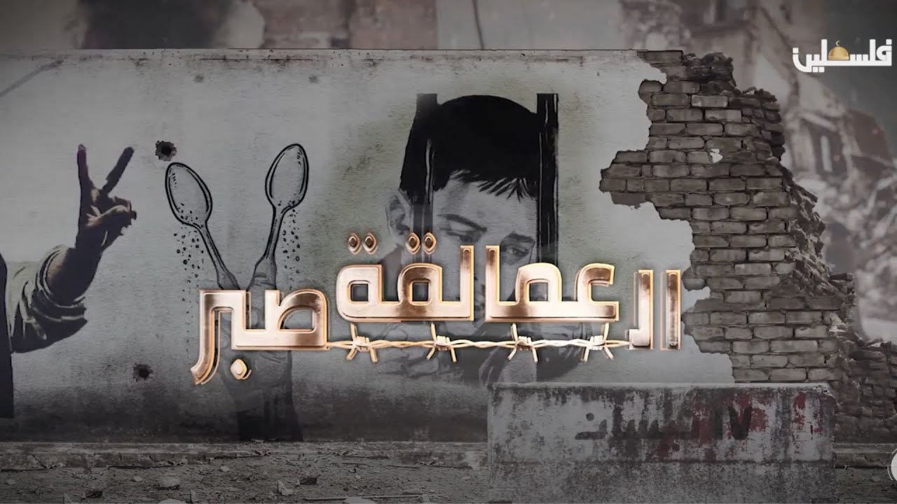 زيارة عائلة الأسرى أيمن ومحمد وأحمد أبو عرب من مخيم الامعري في رام الله .. في برنامج #عمالقة_الصبر