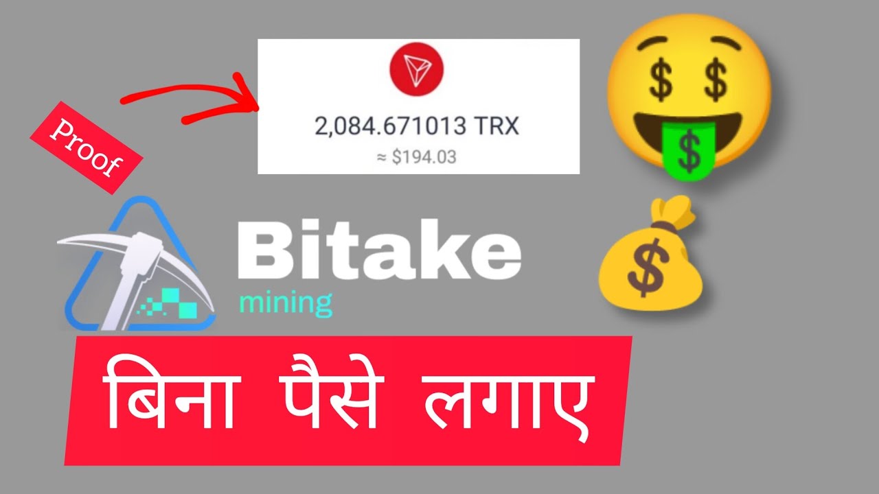 बिना पैसे लगाए कमाओ| Bitake mining site , free cloud mining