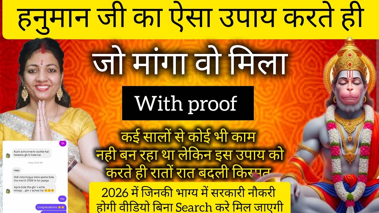 हनुमान जी का ऐसा उपाय करते ही जो मांगा वो मिला With proof कई सालों से कोई काम नहीं @AdhyatmikKhushi 
