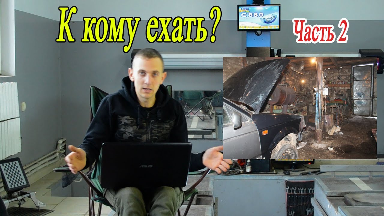 Куда же ехать на развал? Часть вторая о развале - схождении.