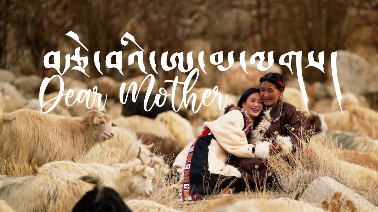 Tibetan song 2021 // བརྩེ་བའི་ཨ་མ་ལགས། // Dear mother // Official MV