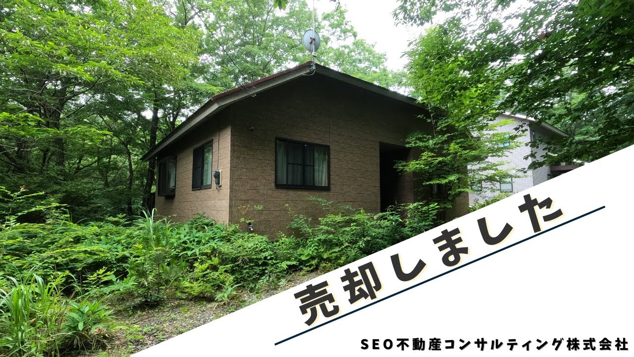 《★売却済・Sold★》那須中古別荘