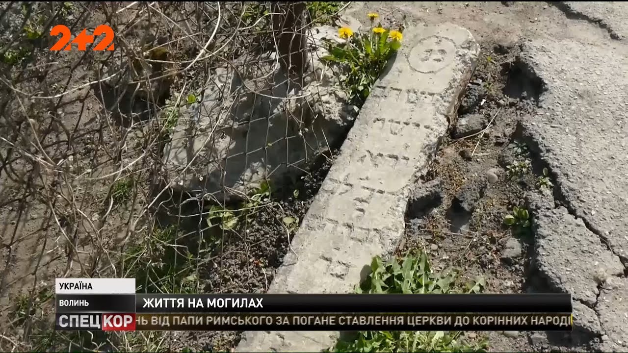 В городе на Волыни обнаружили бордюр из еврейских надгробий