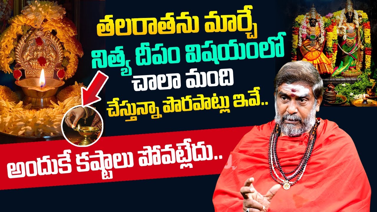 నిత్య దీపారాధనలో 100లో 99మంది చేసే పొరపాట్లు ఇవే.! Nithya Pooja | Daily Puja Step by Step Demo