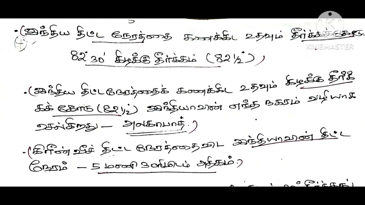 10th standard Geography  lesson1 Notes இந்தியா அமைவிடம் இயற்கை அமைப்பு குறிப்பு#sarakrishnaacademy