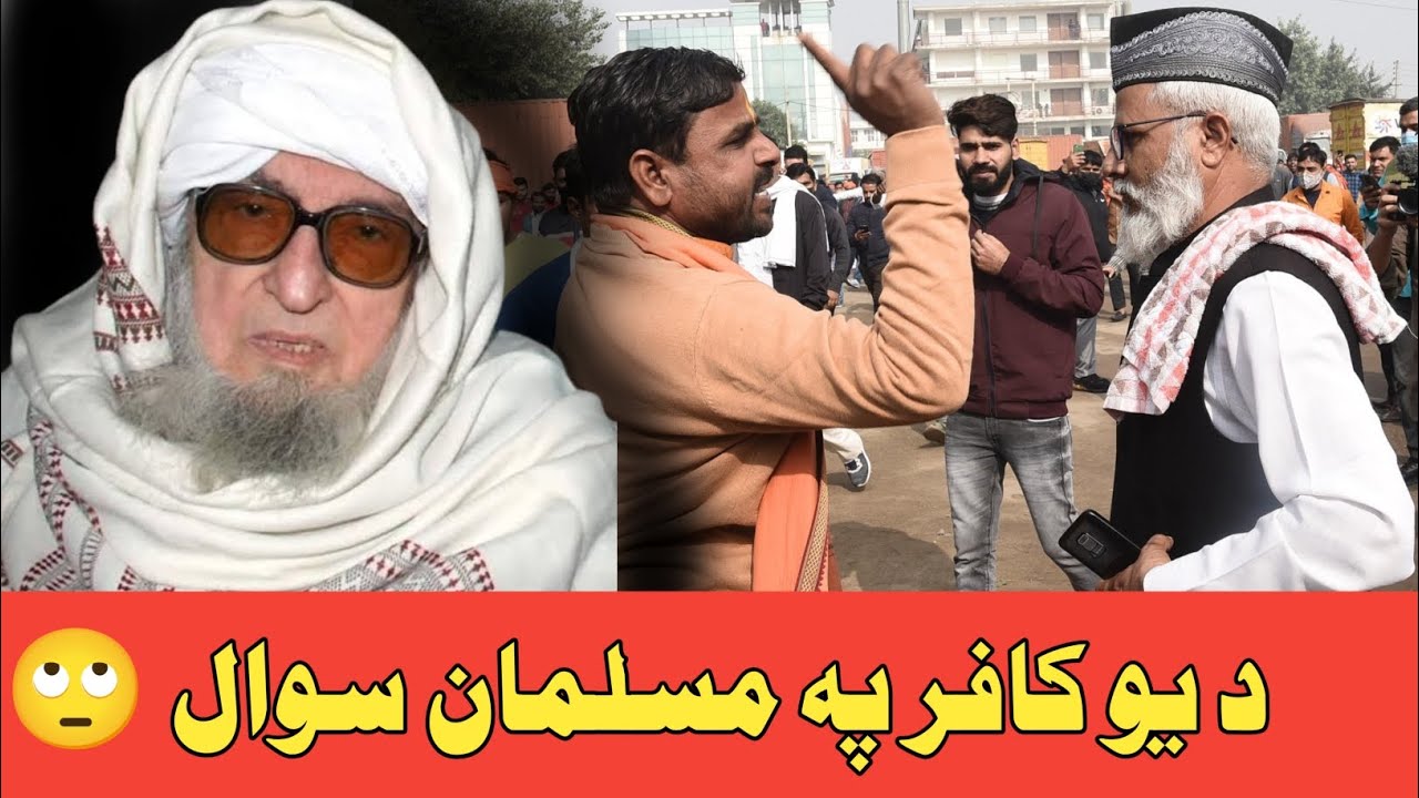 Da yaw kafir pa musalman sawal | mulana bijlegar byan pa pashto ke 