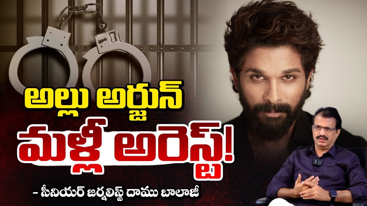 Pushpa 2 Stampede Case | Charge Sheet File On Allu Arjun | Red TV
