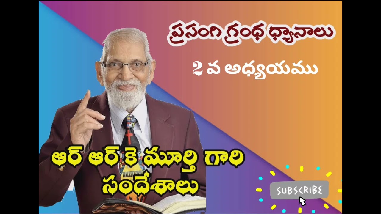 Ecclesiastes 2Chapter RRK MURTHY GARI SANDESHAALU || ప్రసంగిం 2అధ్యాయం #rrkmurthy