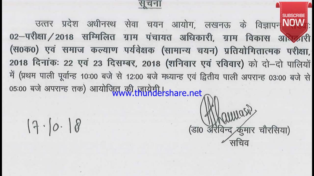 UPSSSC VDO EXAM DATE 2018 || This notice is absolutely official || just watch