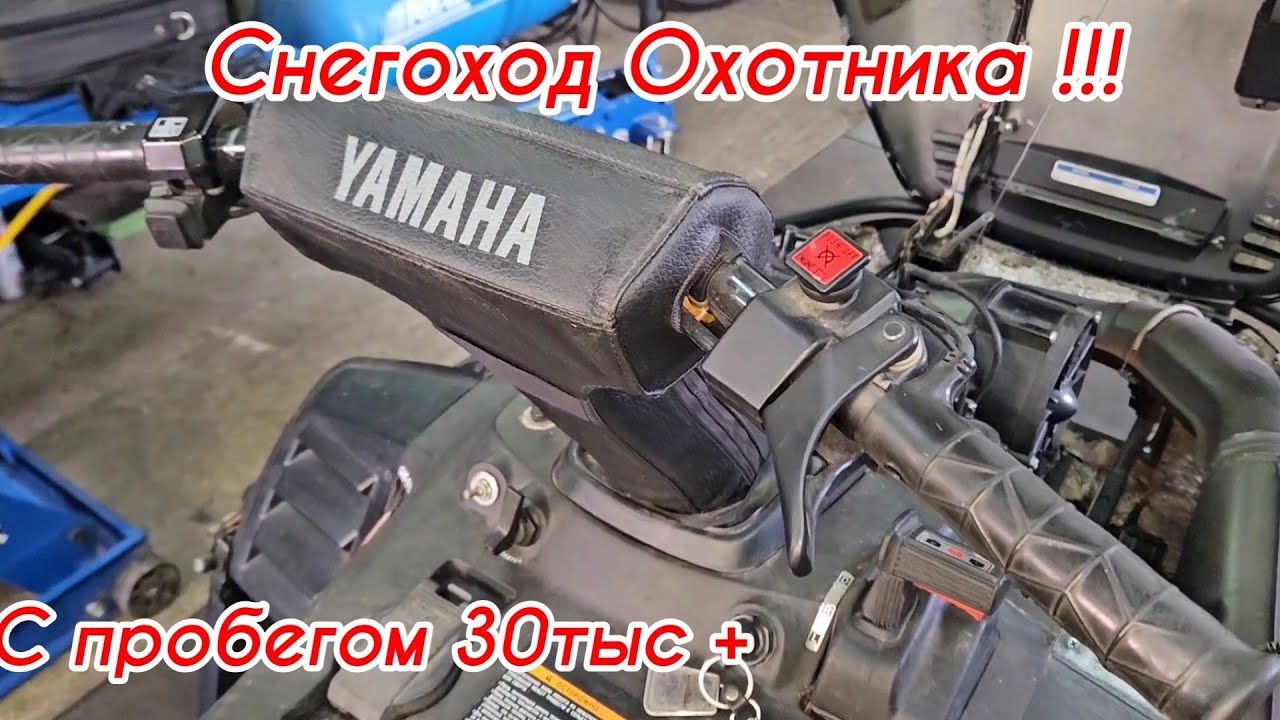 YAMAHA VK-540. Как укатывается снегоход в пробег 30тыс км.!  Дефектовка .