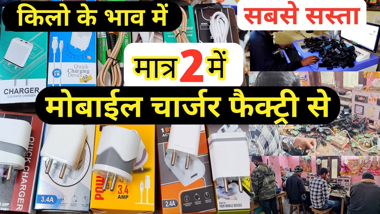 Mobile Charger Factory | Mobile Charger Manufacturer | Mobile Charger Wholesale Market in Delhi