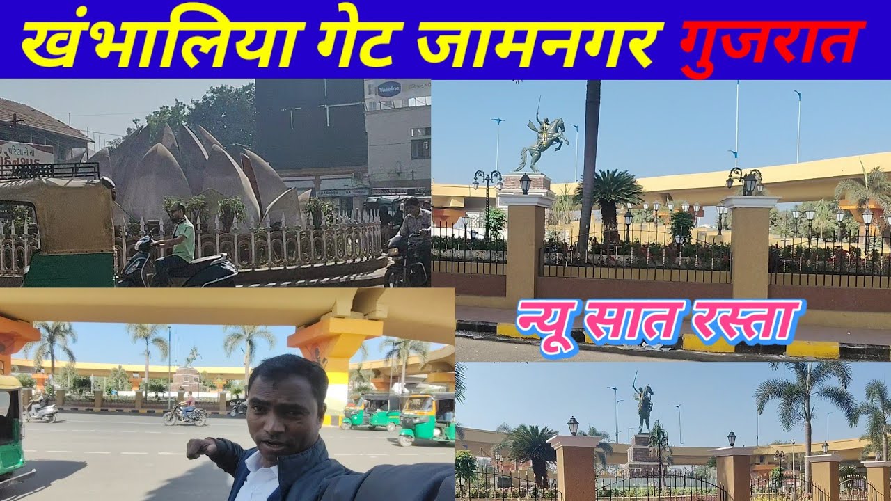 Khambhalia gate Jamnagar/Saat Rasta Jamnagar 2025!!
