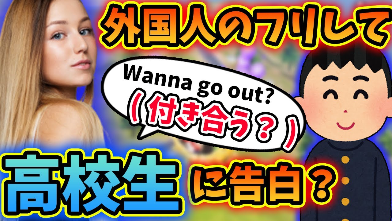 【荒野行動】英語で告白したらオッケーしてくれるか？？？【外国人ドッキリ】