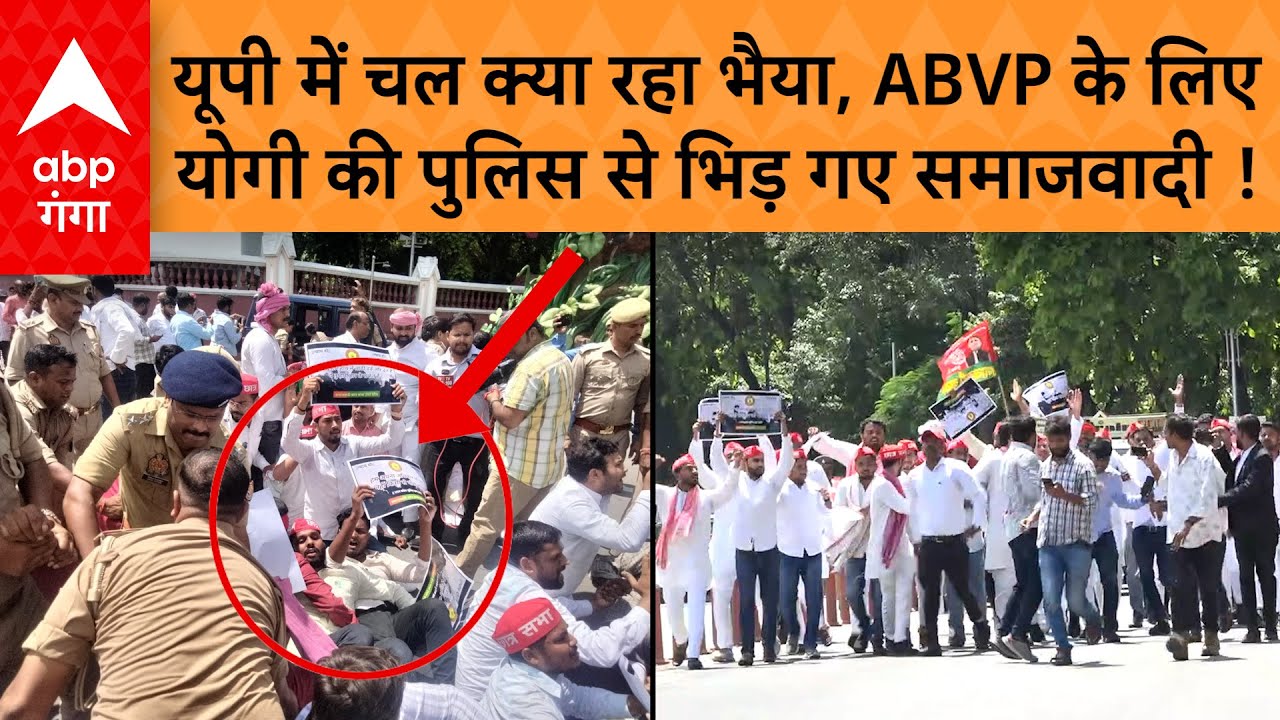 ABVP के समर्थन में सपा छात्र सभा, बाराबंकी लाठीचार्ज के विरोध में राजभवन का घेराव, पुलिस से झड़प !
