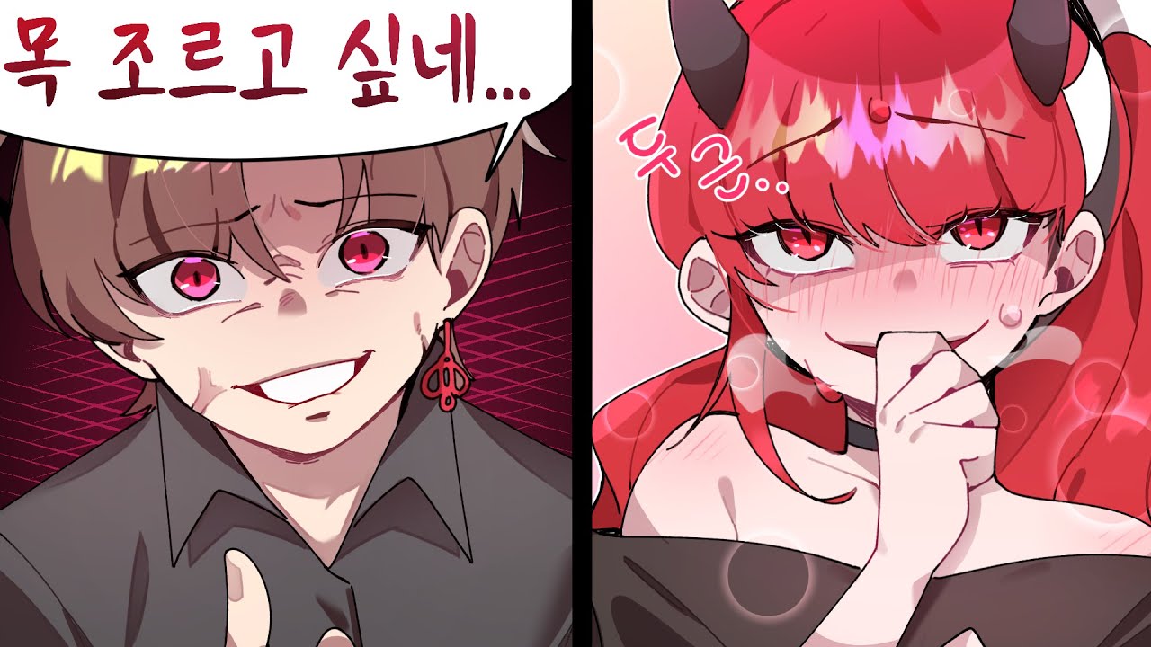 모..목을 조른다고 ㅎㅎ..? ♥