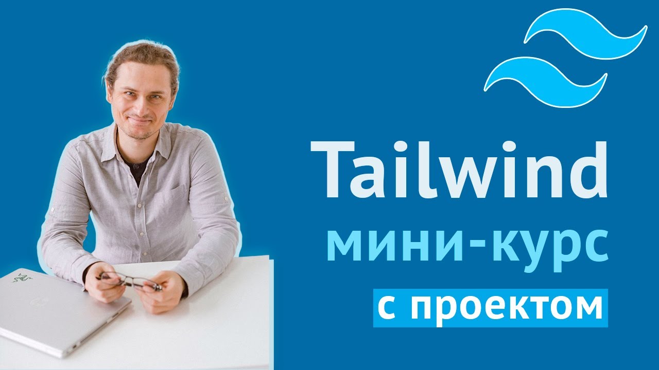 Знакомство с Tailwind CSS на примере проекта с FrontendMentor