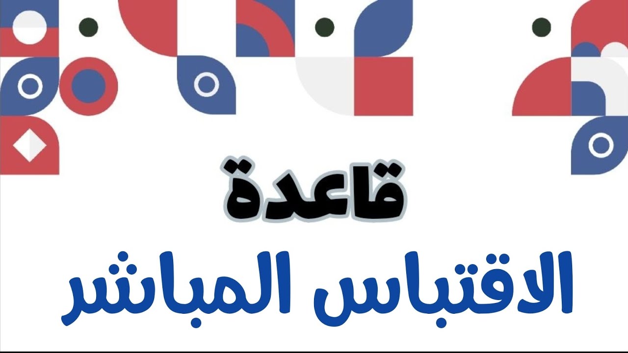 Lesson 80: كيف تنقل ما قاله الآخر بالكورية؟  