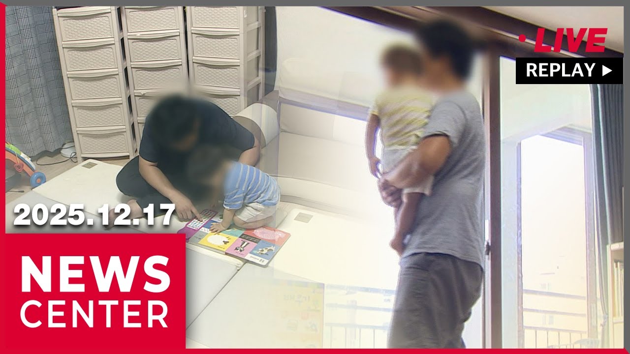 [FULL] NEWSCENTER (2025-12-17)
