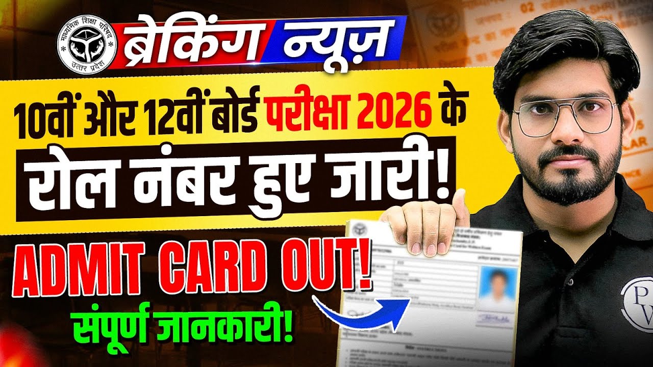 Breaking News Class 10th & 12th Board Exam 2026ROLL NUMBER RELEASED | ADMIT CARD OUT ✅ | Complete...