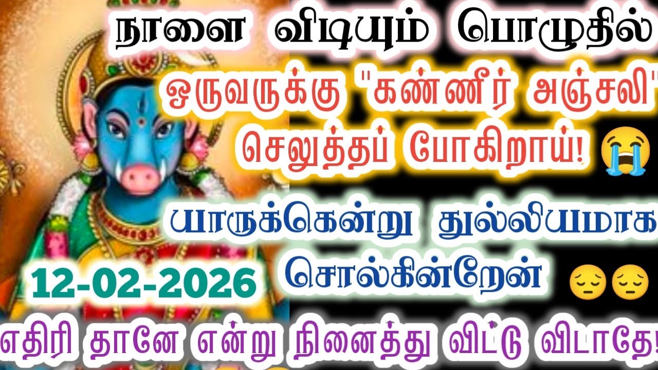 இவருக்கு தான் கண்ணீர் அஞ்சலி செலுத்தப் போகிறாய்/Amman/varaahi Amman/positive vibe/@வராஹிஅருள்வாக்கு 