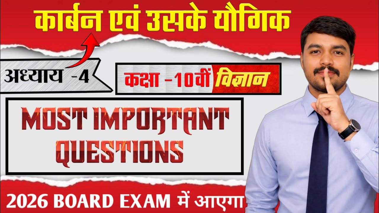 Class 10th Chemistry chapter 4 कार्बन एवं उसके यौगिक 2026