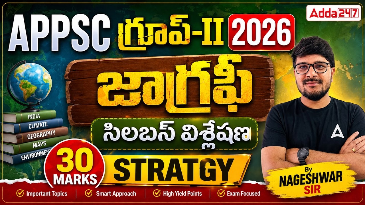 APPSC Group 2 Syllabus in Telugu | APPSC Group 2 Geography Syllabus | 30 Marks Strategy