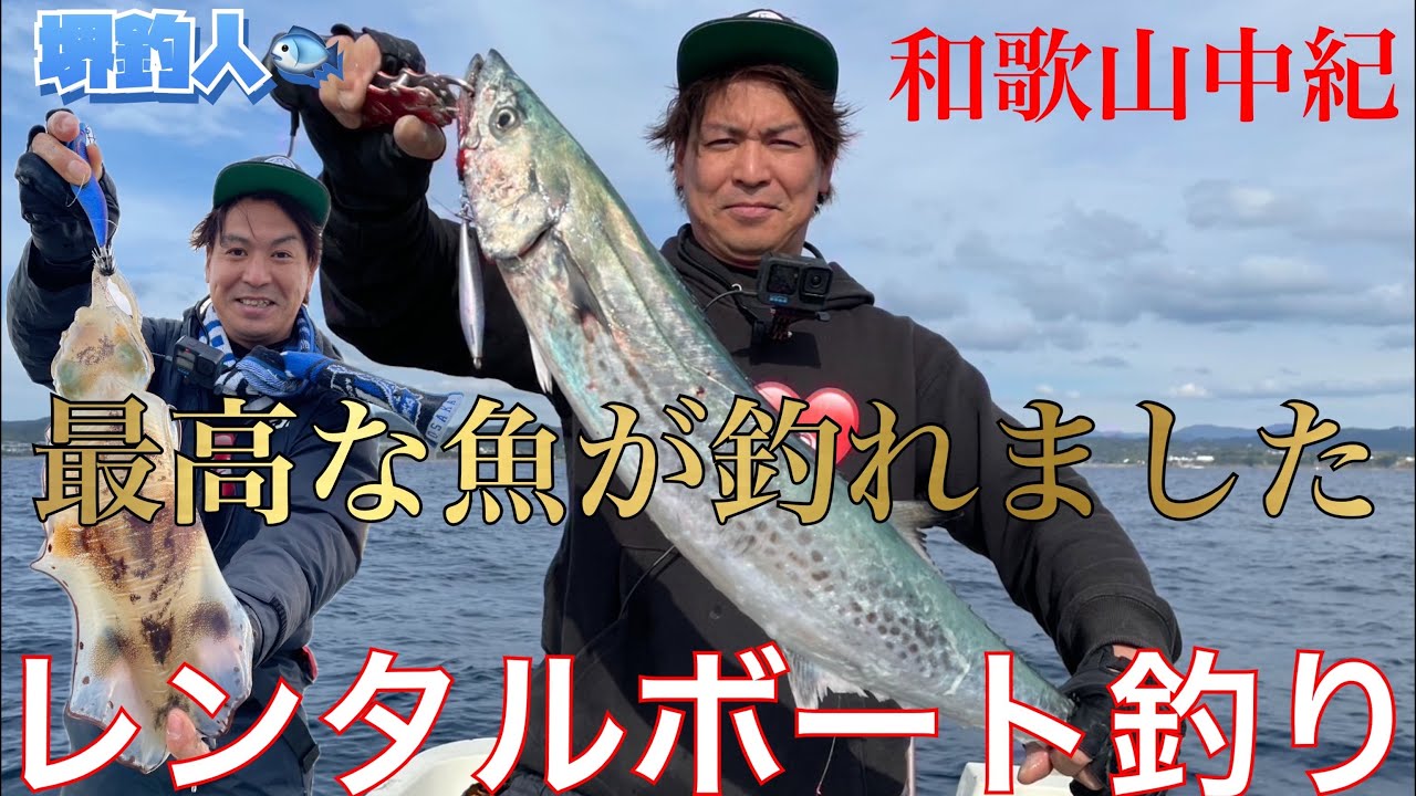 【和歌山・レンタルボート釣り】ティップランとジギング　最高な魚が釣れました