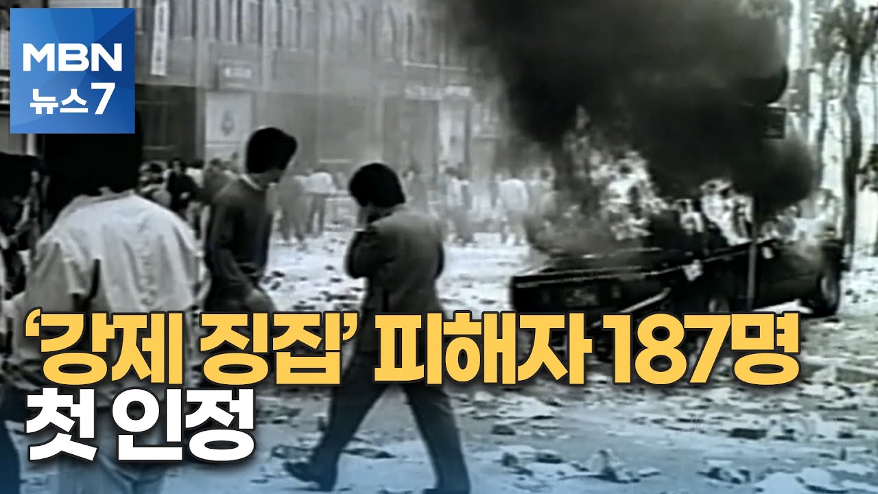 '강제 징집&middot;프락치 강요' 51년 만에 진실규명&hellip;