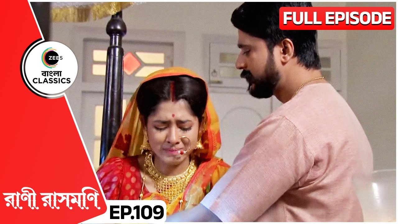 রাসমণি তার মনের কথা বললেন চন্দ্রকে | Rani Rashmoni | Full Ep 109 | Zee Bangla Classics