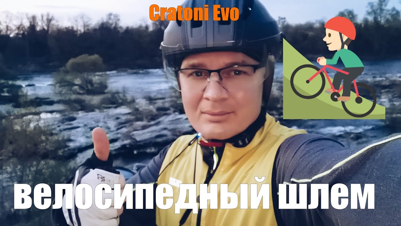 Велосипедный шлем от Cratoni - Cratoni Evo