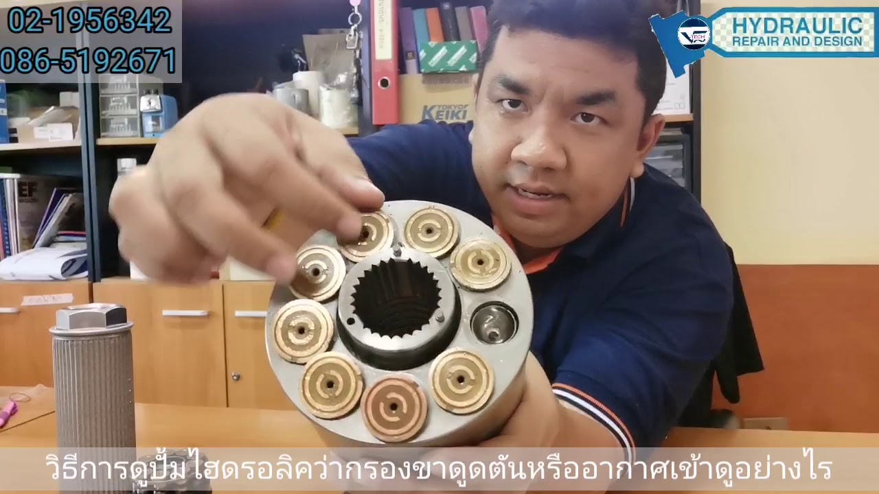 วิธีการดูปั้มไฮดรอลิคว่าปั้มไฮดรอลิคเสียหายมาจาก “กรองตัน”หรือ”อากาศเข้า”มีวิธีการดูเบื้องต้นดังนี้