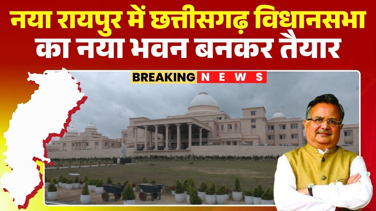 The new building of the Chhattisgarh Legislative Assembly is ready in Naya Raipur. PM Modi will i...