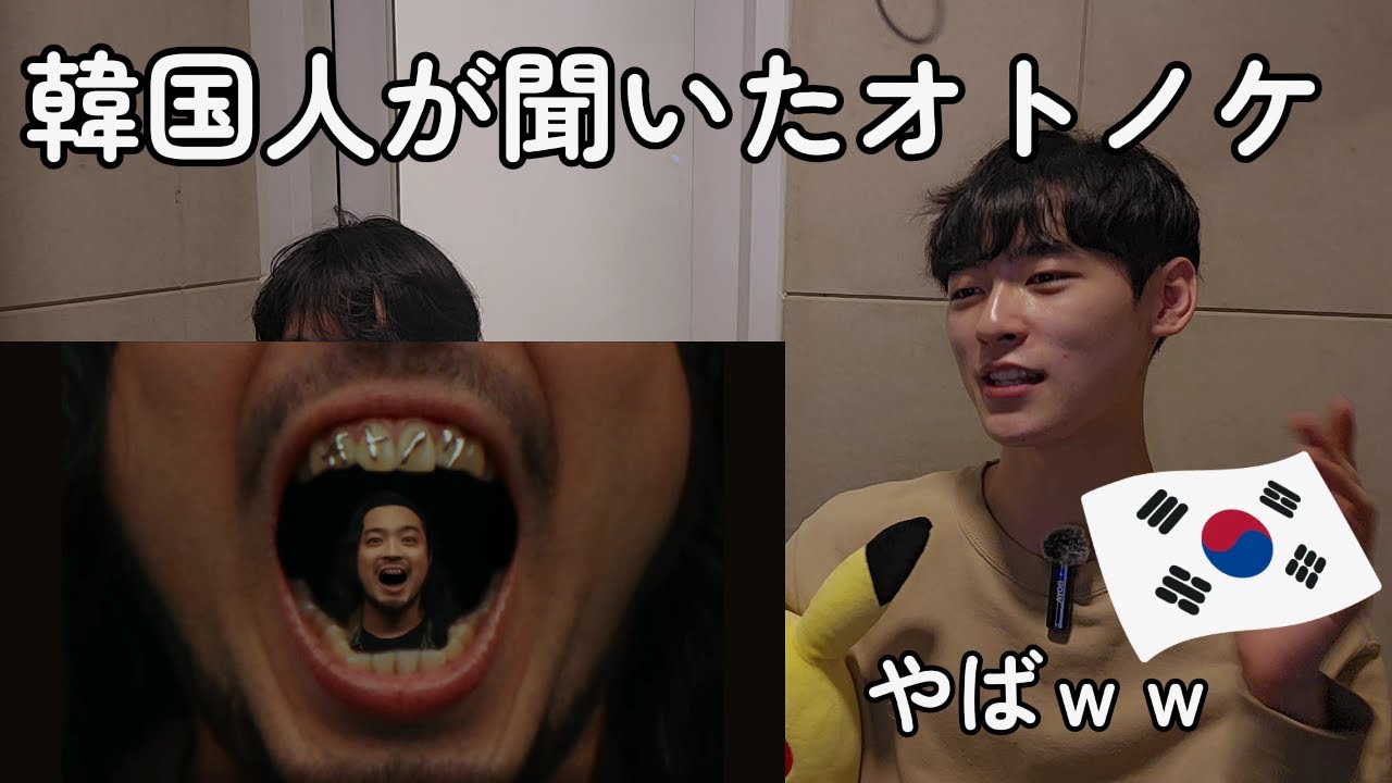 韓国人がCreepy Nutsの Ontonoke[オトノケ]を聞いてみたら?? ヤバ....！！