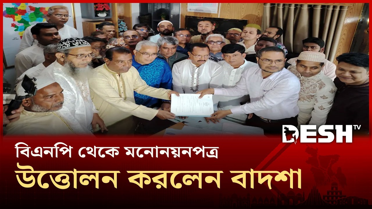 বিএনপি থেকে মনোনয়নপত্র উত্তোলন করলেন বাদশা | BOGURA | ELECTION | BNP | Desh TV