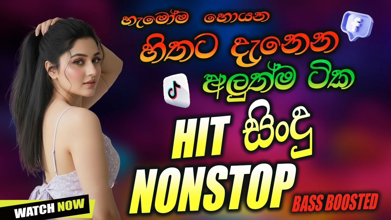 #2026New Sinhala Nonstop | Hit Trending Sinhala Songs | Viral New Song Collection | Sinhala New Song